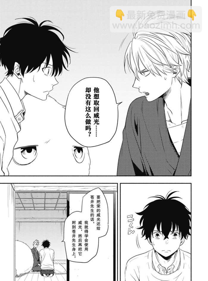 《忧郁的物怪庵》第85.1话 第5页