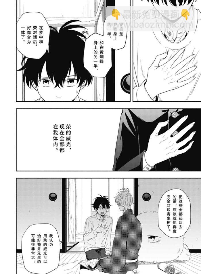 《忧郁的物怪庵》第85.1话 第6页