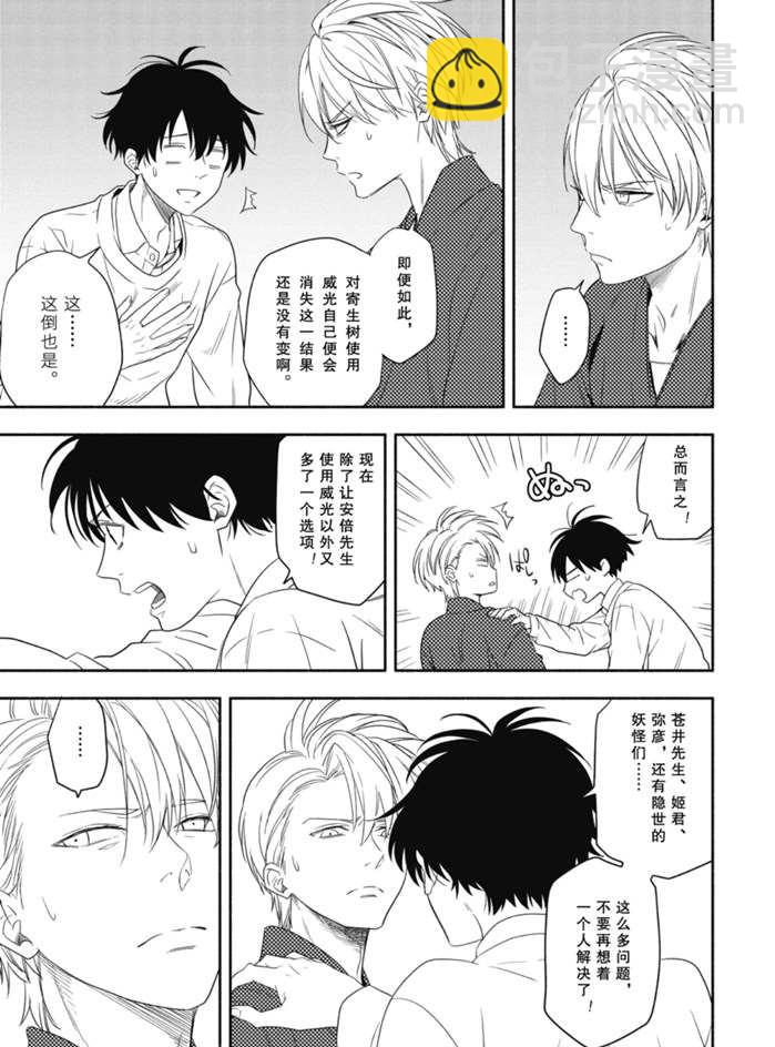 《忧郁的物怪庵》第85.1话 第7页