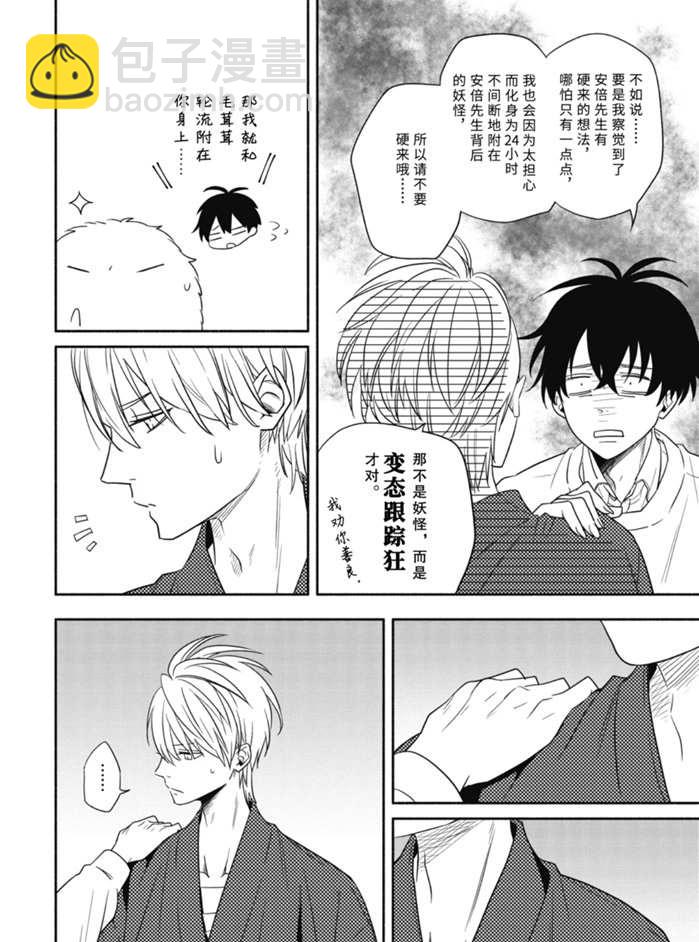 《忧郁的物怪庵》第85.1话 第8页