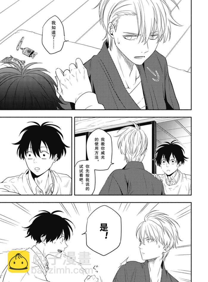 《忧郁的物怪庵》第85.1话 第9页
