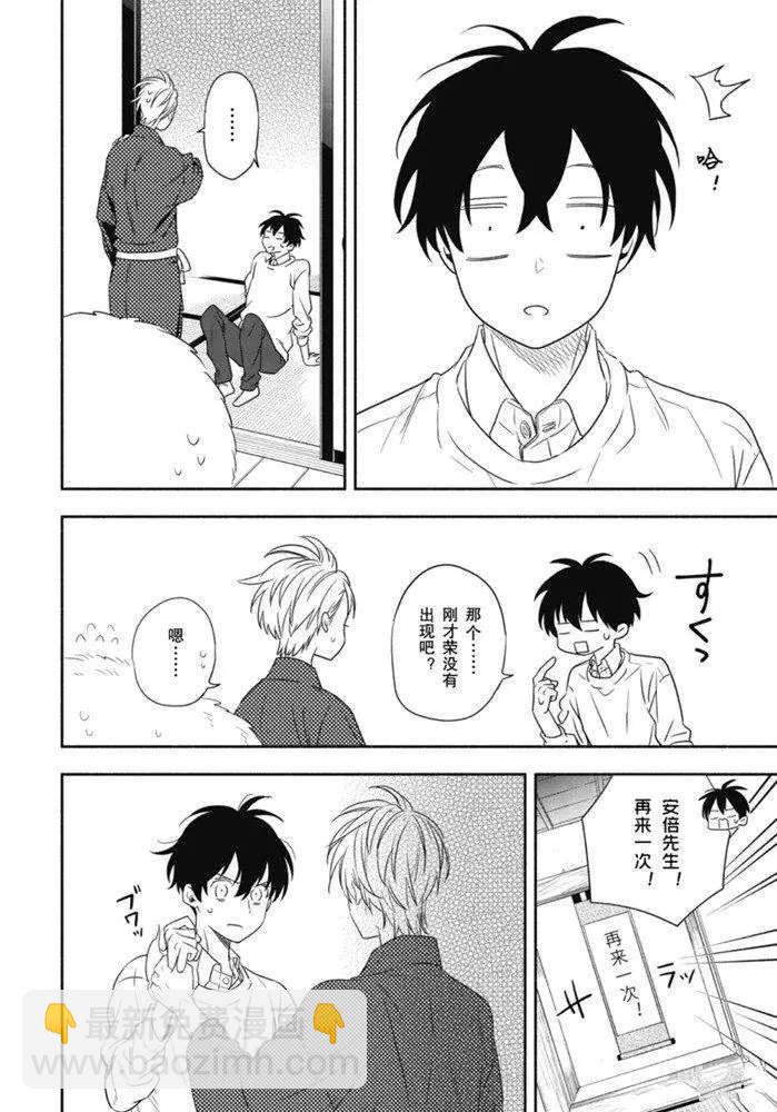 《忧郁的物怪庵》第85.2话 第10页