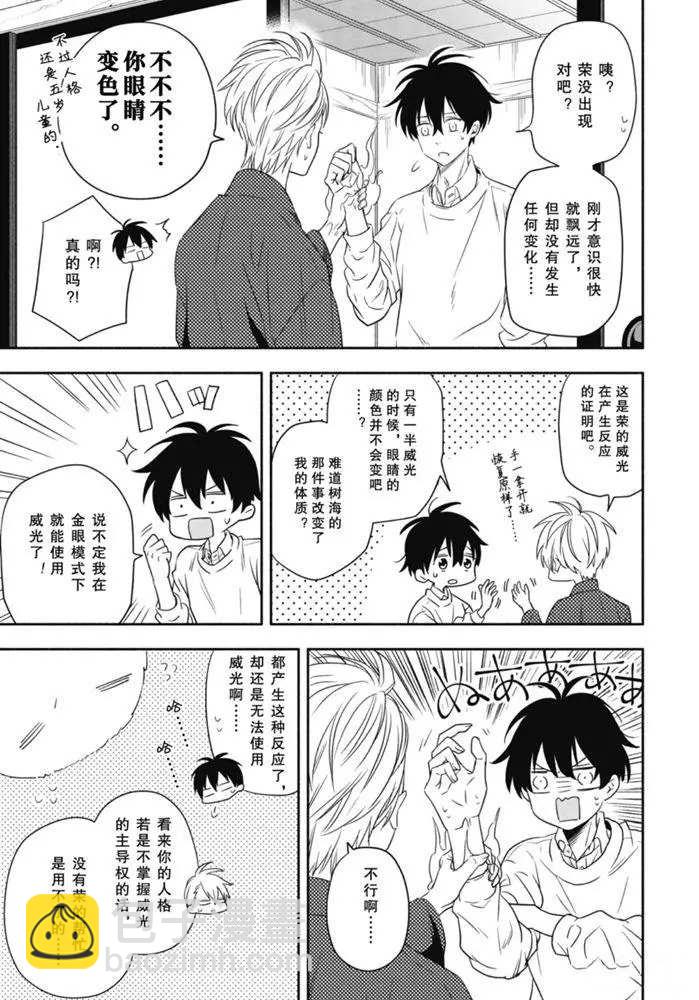 《忧郁的物怪庵》第85.2话 第11页