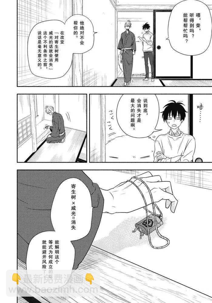 《忧郁的物怪庵》第85.2话 第12页