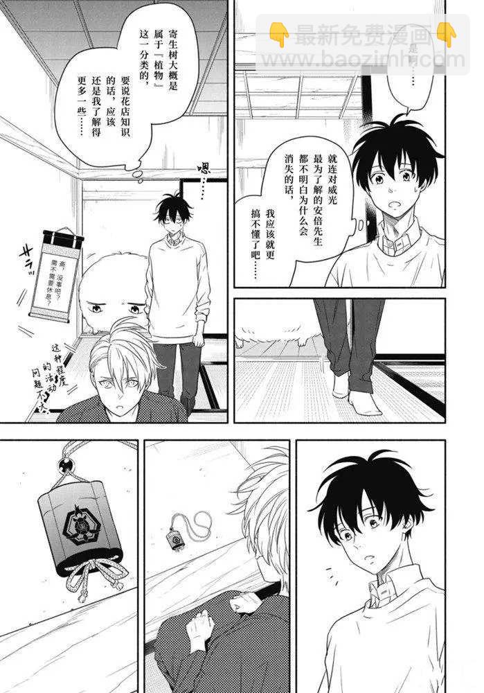 《忧郁的物怪庵》第85.2话 第13页