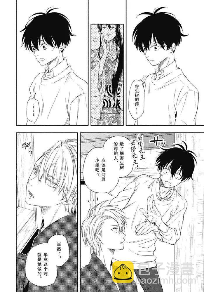 《忧郁的物怪庵》第85.2话 第14页