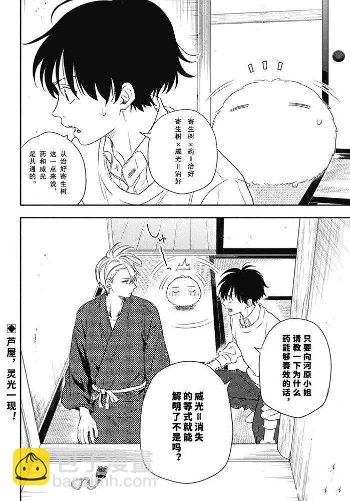 《忧郁的物怪庵》第85.2话 第16页