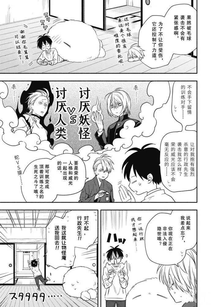 《忧郁的物怪庵》第85.2话 第1页