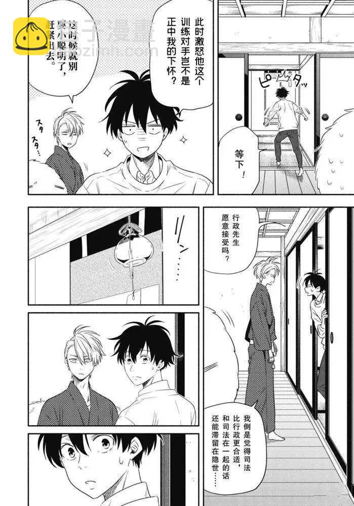《忧郁的物怪庵》第85.2话 第2页