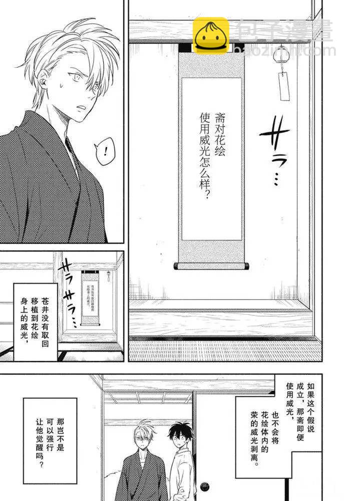 《忧郁的物怪庵》第85.2话 第3页