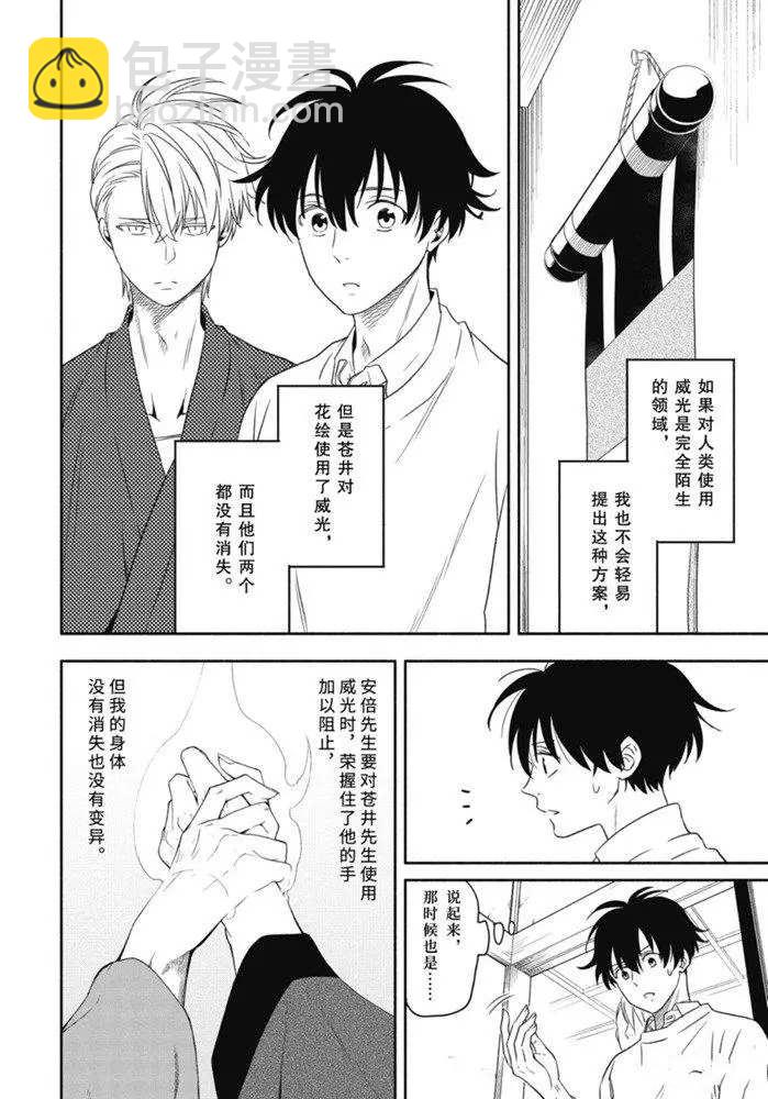 《忧郁的物怪庵》第85.2话 第4页
