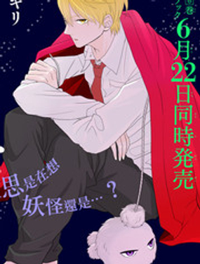 《忧郁的物怪庵》漫画封面图 - tl漫画