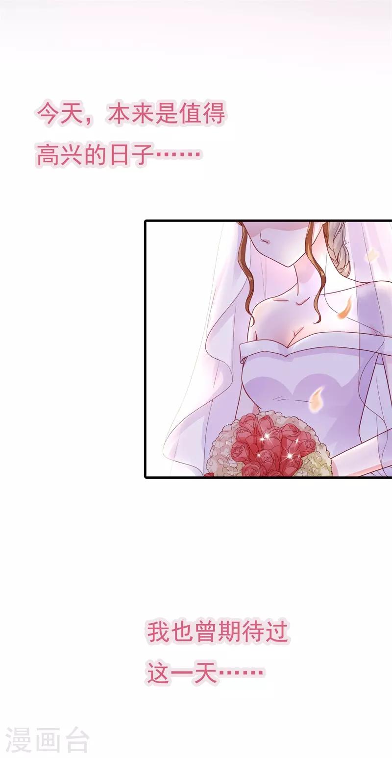 《帝少甜宠妻一克拉的爱恋》第1话 预告 第2页