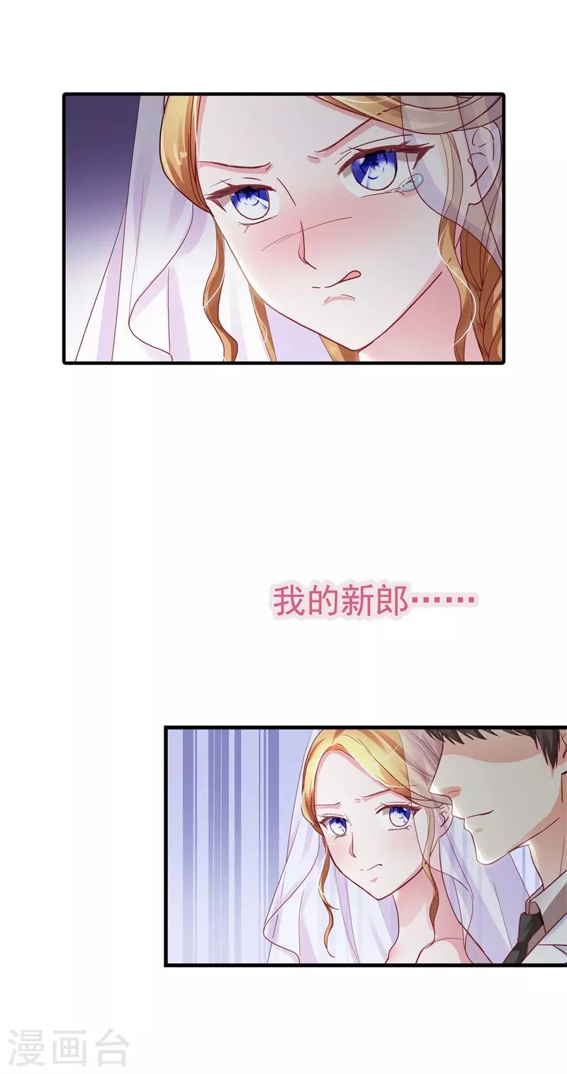 《帝少甜宠妻一克拉的爱恋》第1话 预告 第4页