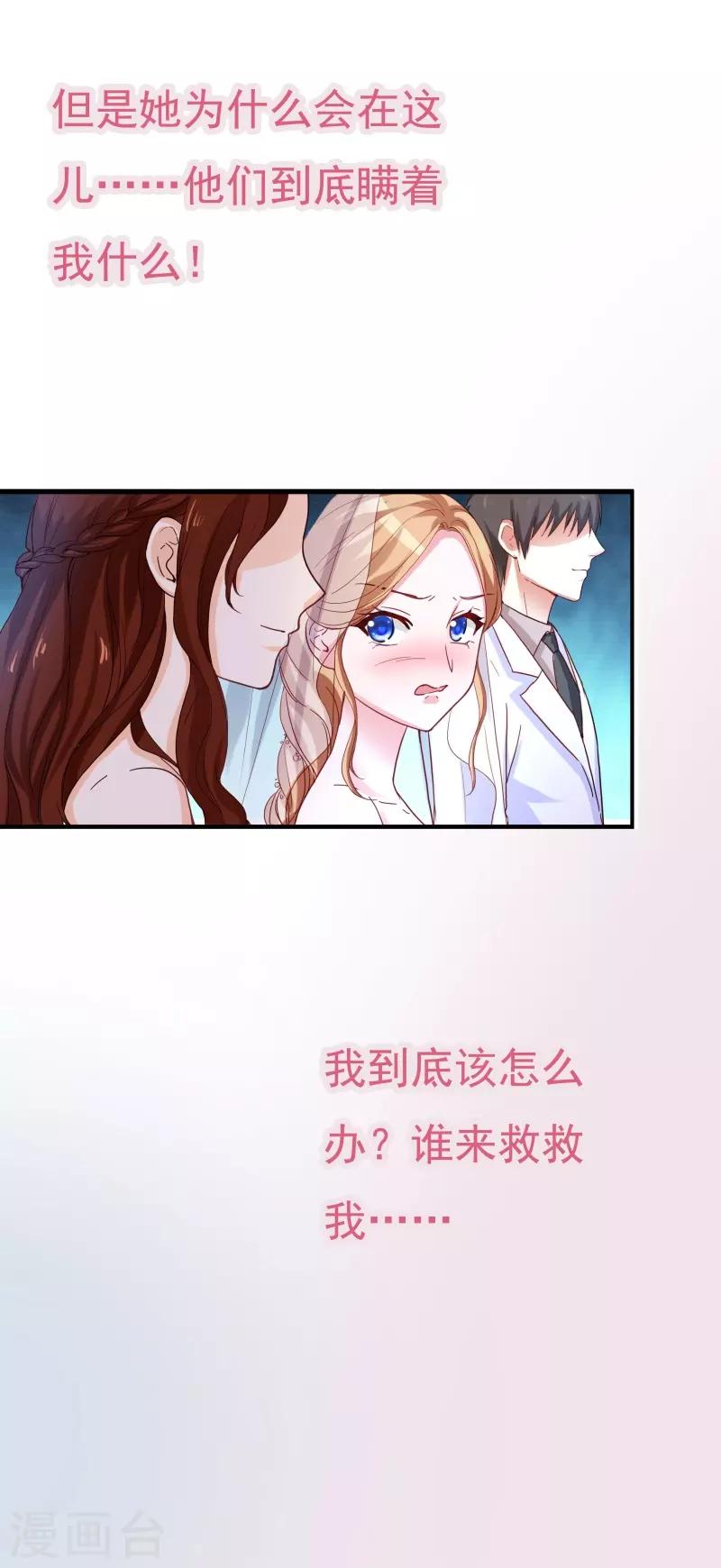 《帝少甜宠妻一克拉的爱恋》第1话 预告 第5页