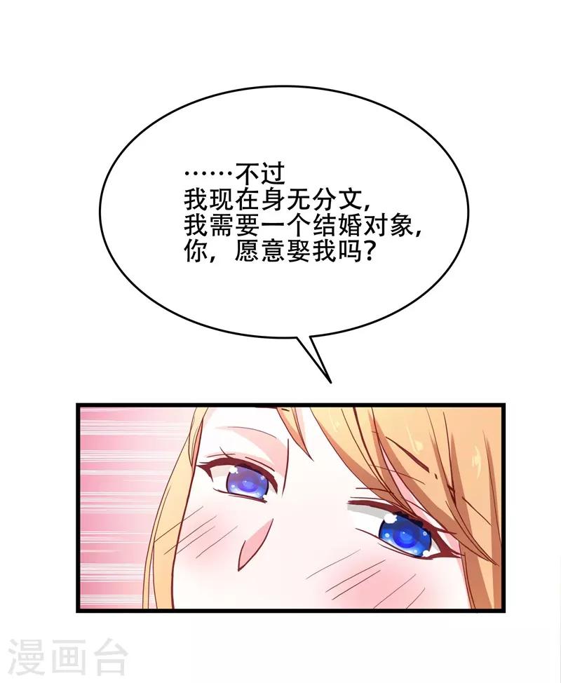 《帝少甜宠妻一克拉的爱恋》第4话 救场 第12页