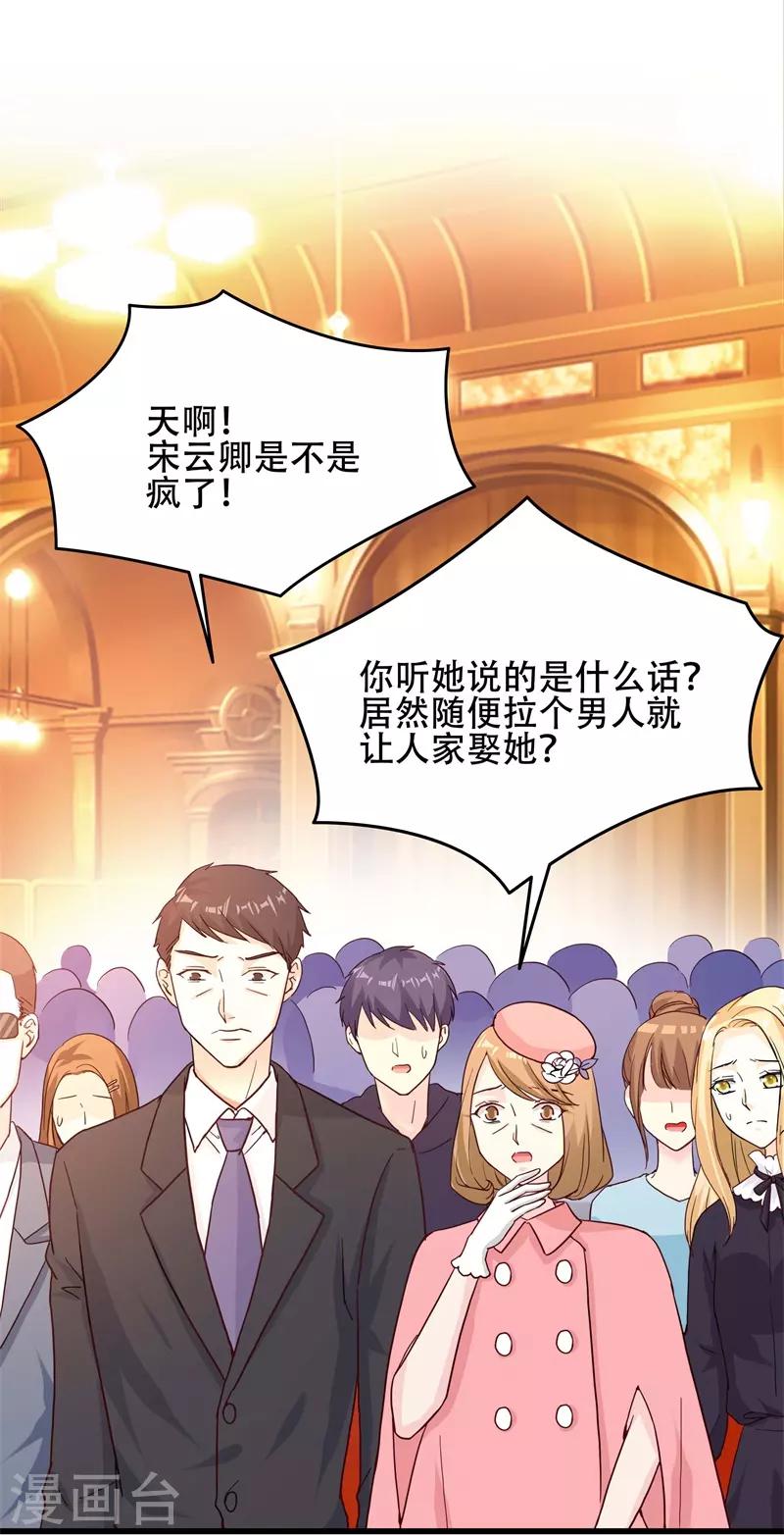 《帝少甜宠妻一克拉的爱恋》第4话 救场 第13页