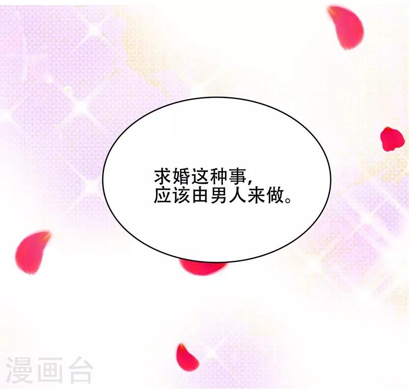 《帝少甜宠妻一克拉的爱恋》第4话 救场 第14页