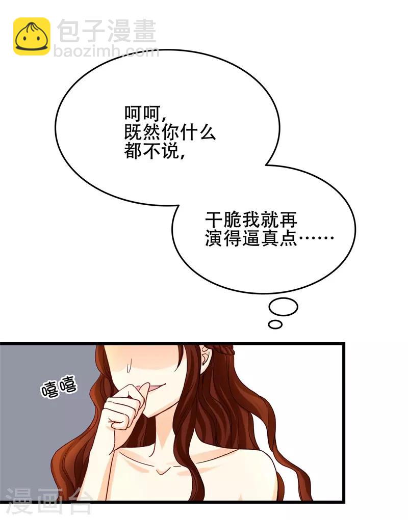 《帝少甜宠妻一克拉的爱恋》第4话 救场 第2页