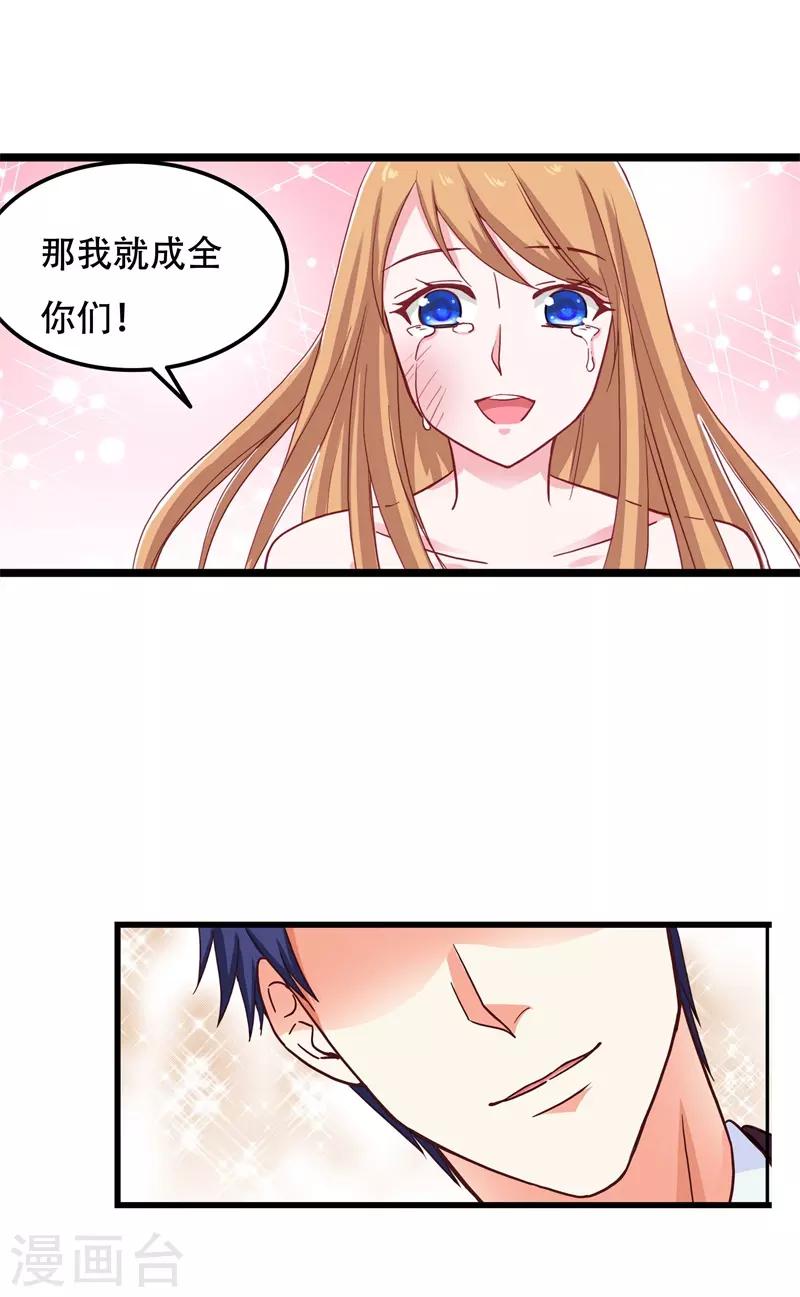 《帝少甜宠妻一克拉的爱恋》第4话 救场 第8页