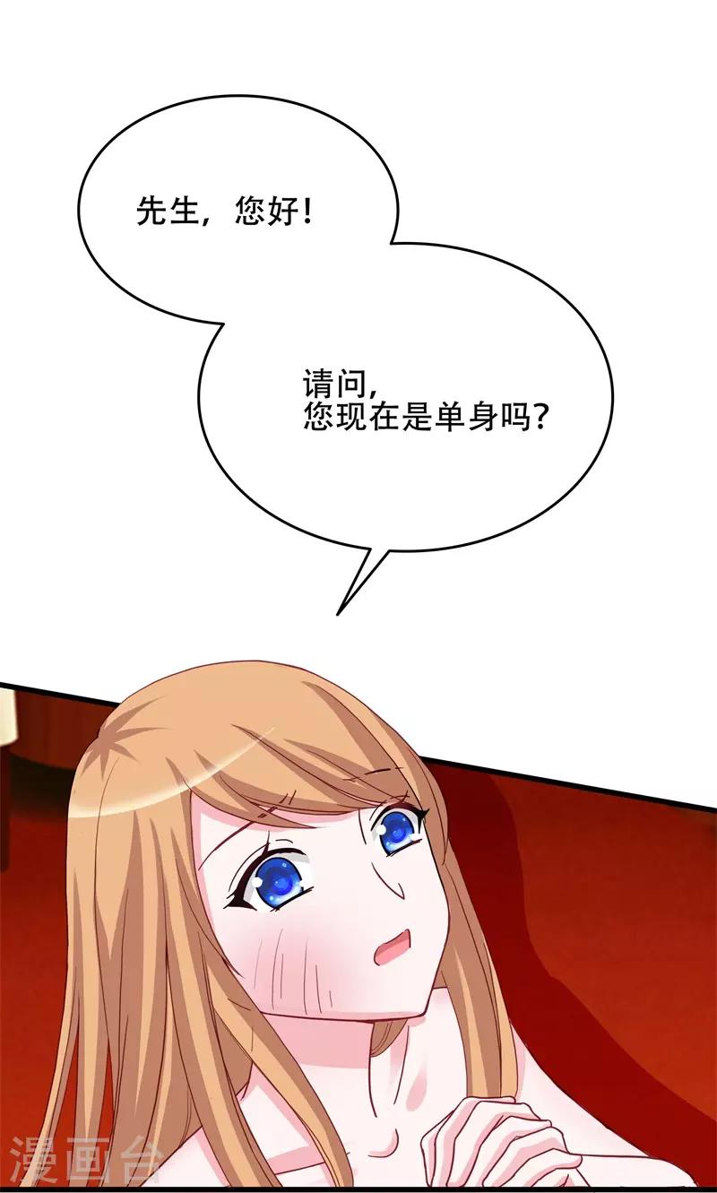 《帝少甜宠妻一克拉的爱恋》第4话 救场 第9页
