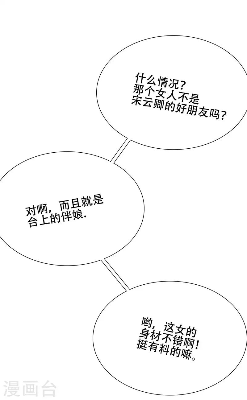 《帝少甜宠妻一克拉的爱恋》第3话 绝望的婚礼 第10页