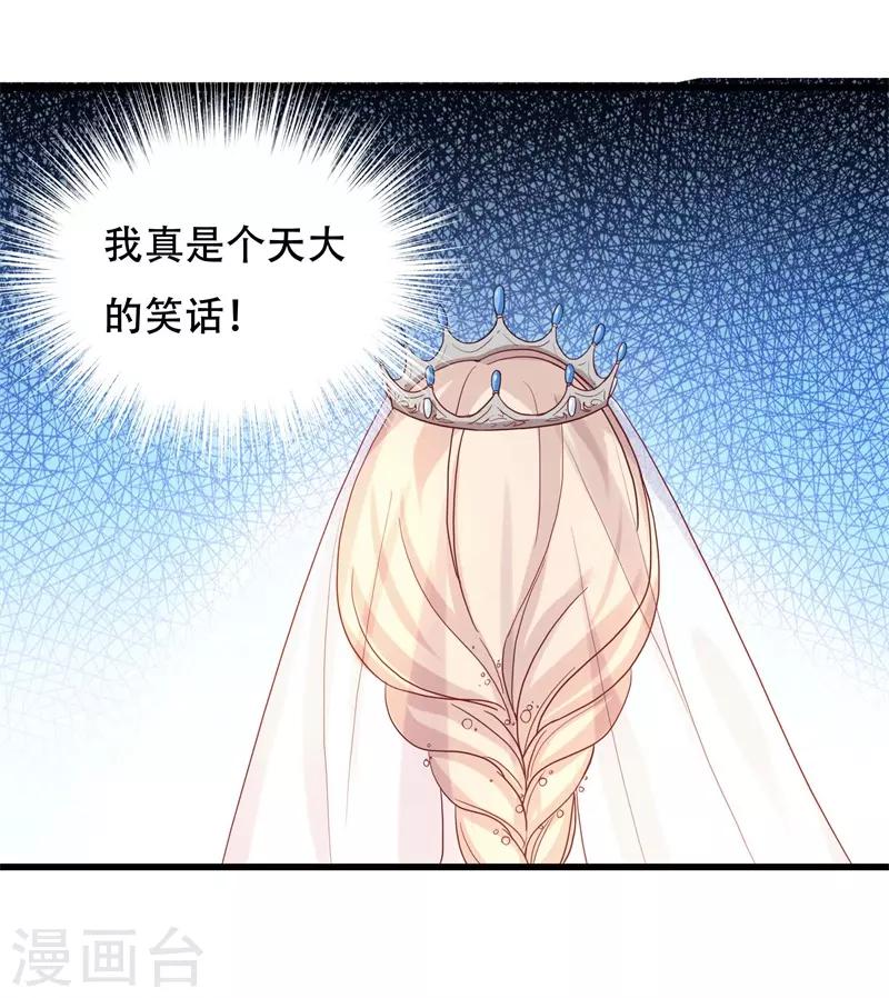 《帝少甜宠妻一克拉的爱恋》第3话 绝望的婚礼 第11页