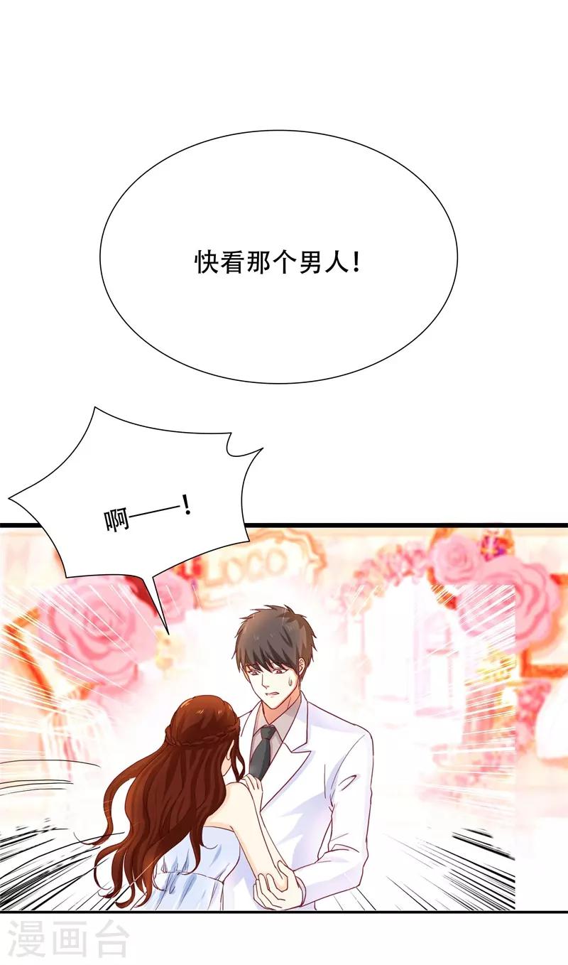 《帝少甜宠妻一克拉的爱恋》第3话 绝望的婚礼 第12页