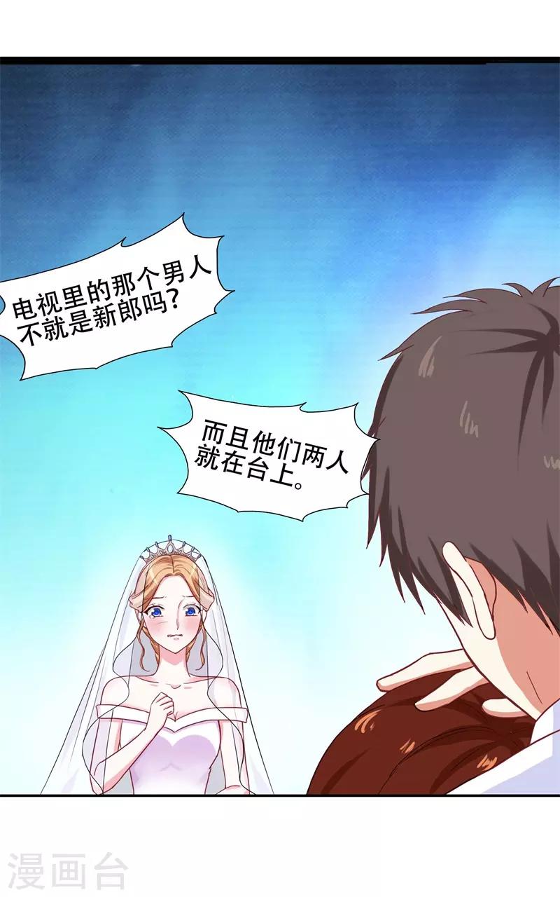 《帝少甜宠妻一克拉的爱恋》第3话 绝望的婚礼 第13页