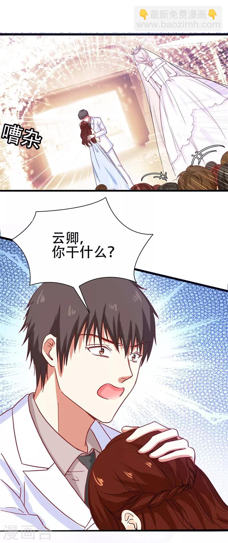 《帝少甜宠妻一克拉的爱恋》第3话 绝望的婚礼 第14页