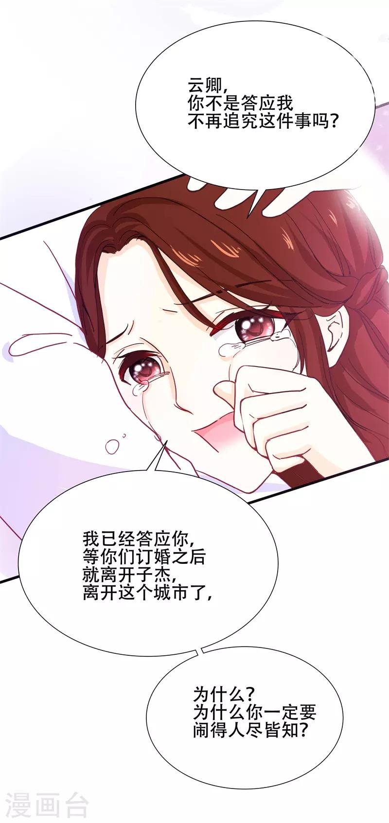 《帝少甜宠妻一克拉的爱恋》第3话 绝望的婚礼 第15页