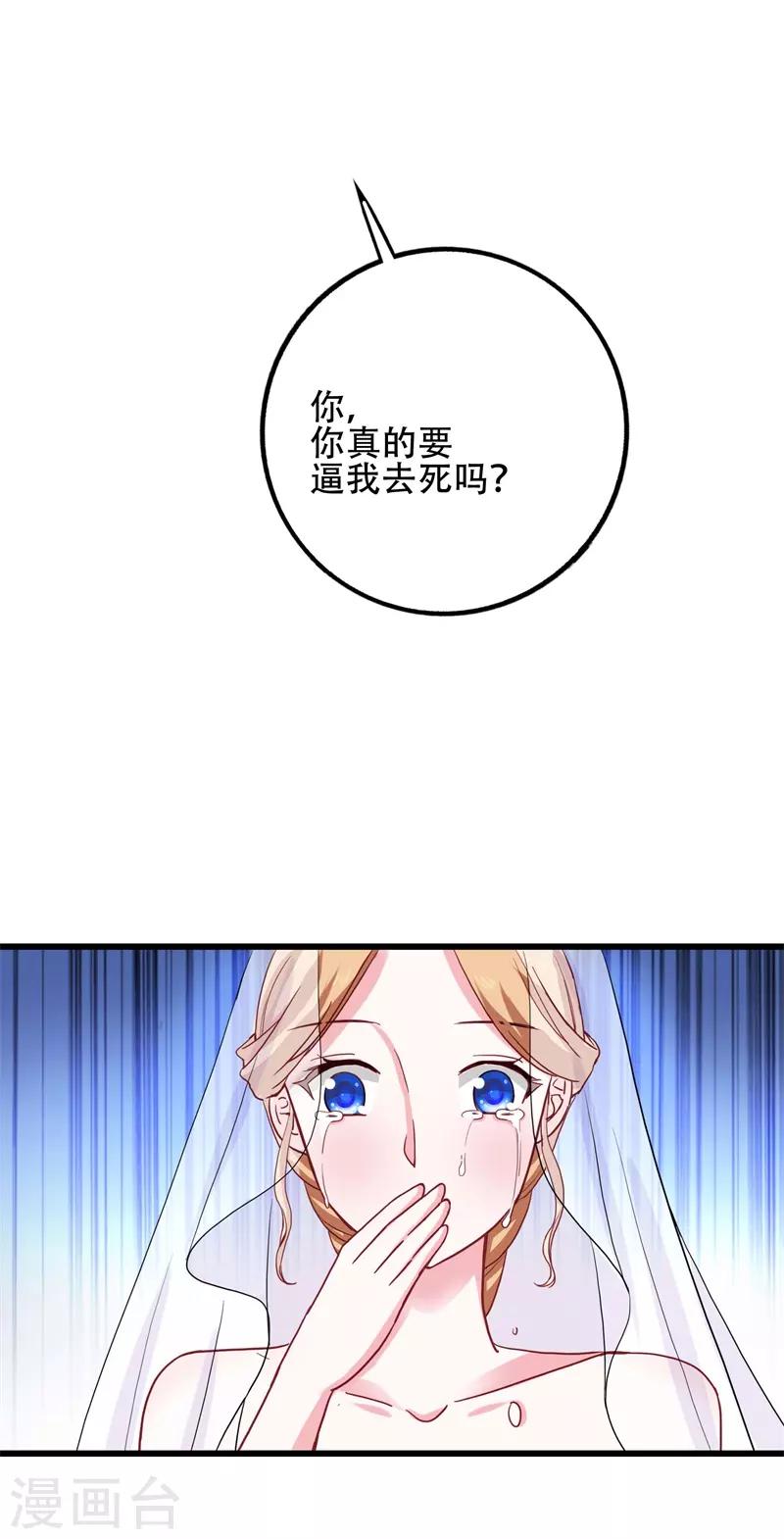 《帝少甜宠妻一克拉的爱恋》第3话 绝望的婚礼 第16页