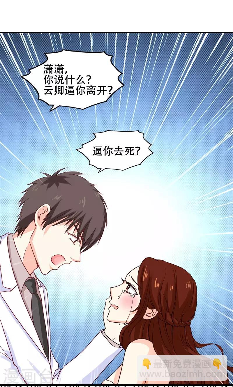 《帝少甜宠妻一克拉的爱恋》第3话 绝望的婚礼 第17页