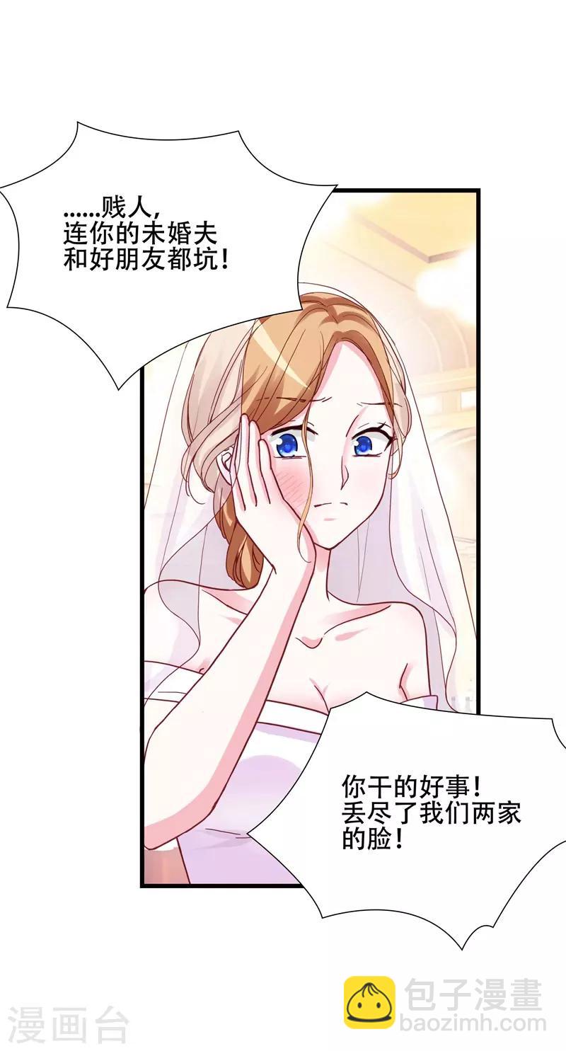 《帝少甜宠妻一克拉的爱恋》第3话 绝望的婚礼 第19页