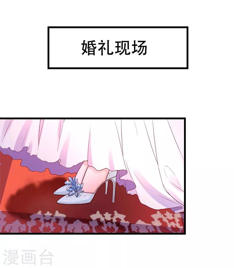 《帝少甜宠妻一克拉的爱恋》第3话 绝望的婚礼 第2页