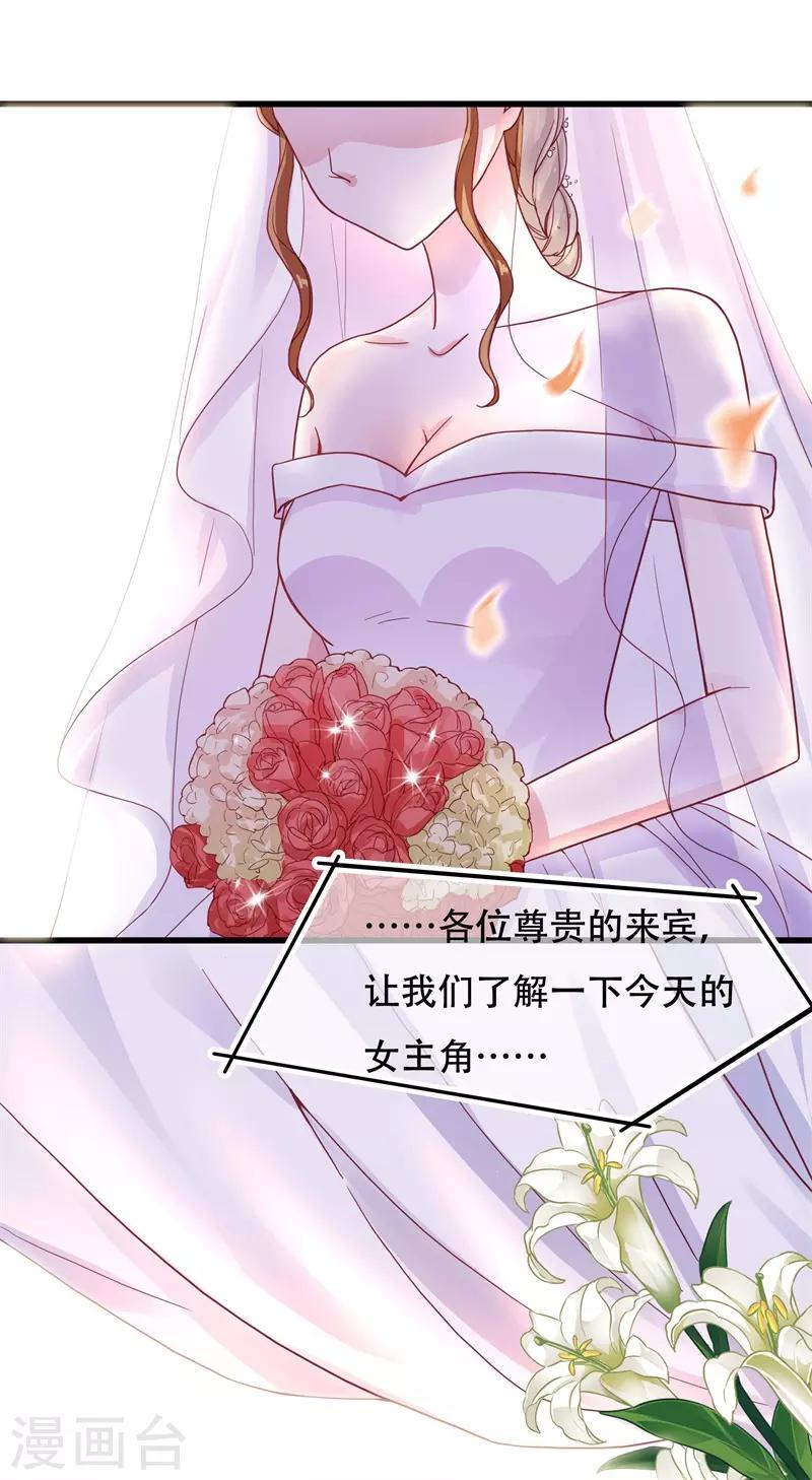 《帝少甜宠妻一克拉的爱恋》第3话 绝望的婚礼 第3页