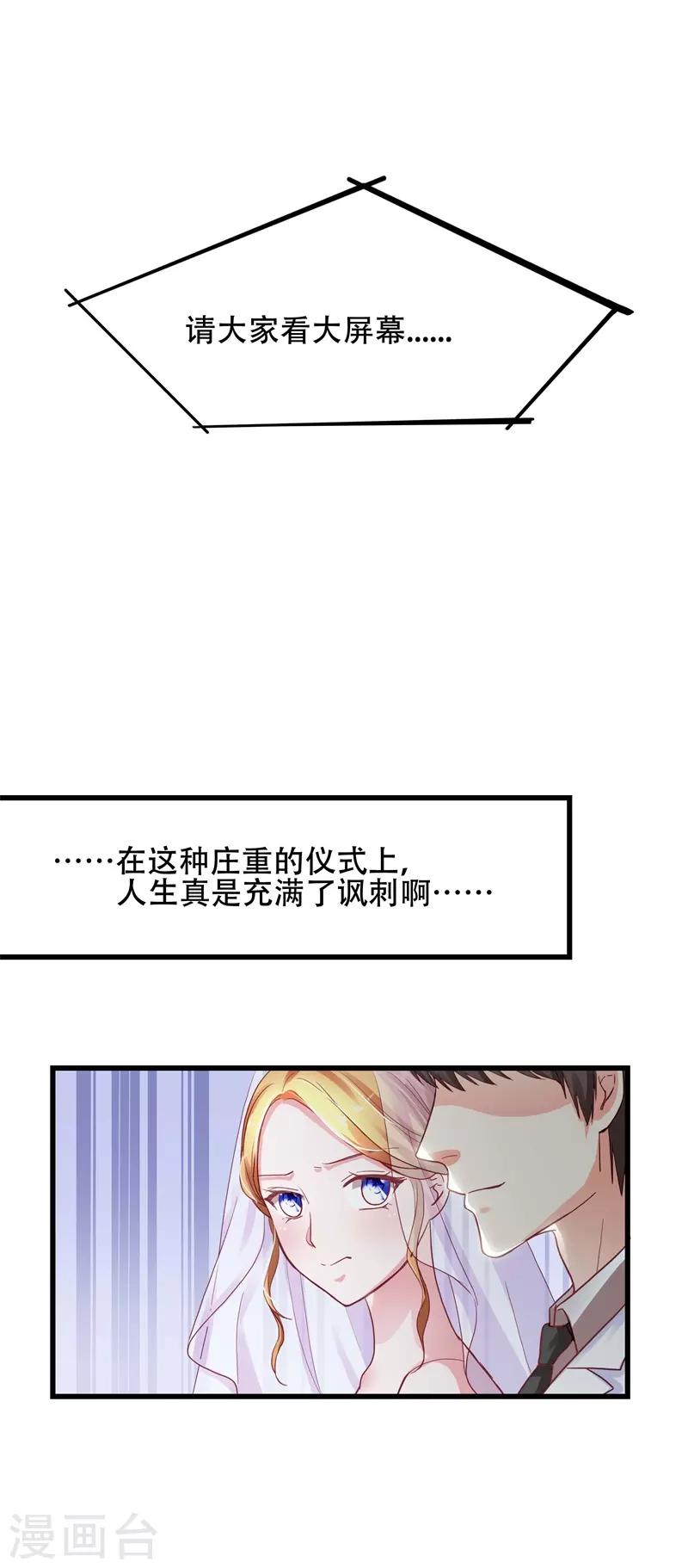 《帝少甜宠妻一克拉的爱恋》第3话 绝望的婚礼 第6页