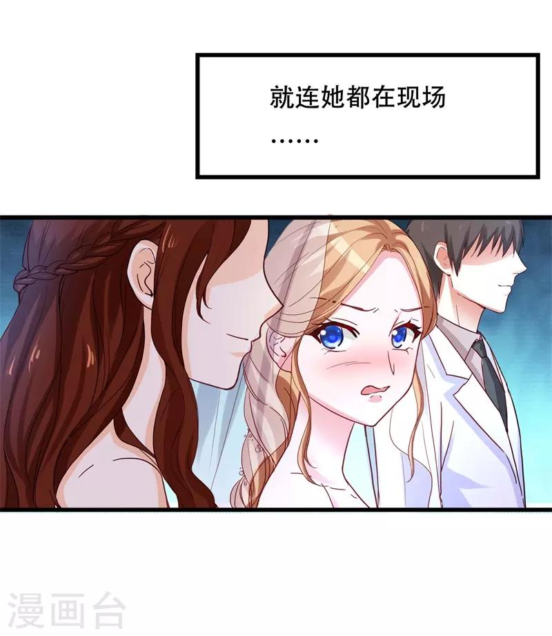 《帝少甜宠妻一克拉的爱恋》第3话 绝望的婚礼 第7页