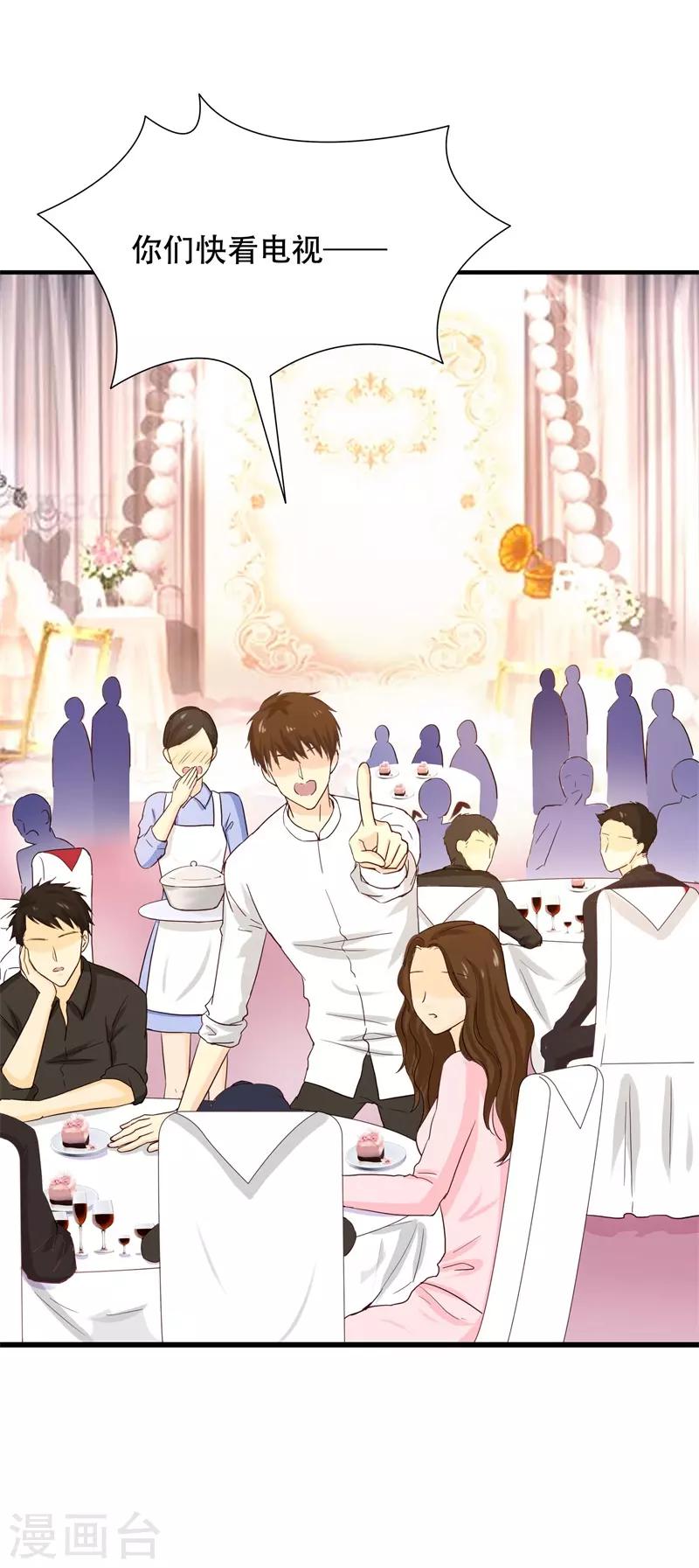 《帝少甜宠妻一克拉的爱恋》第3话 绝望的婚礼 第8页