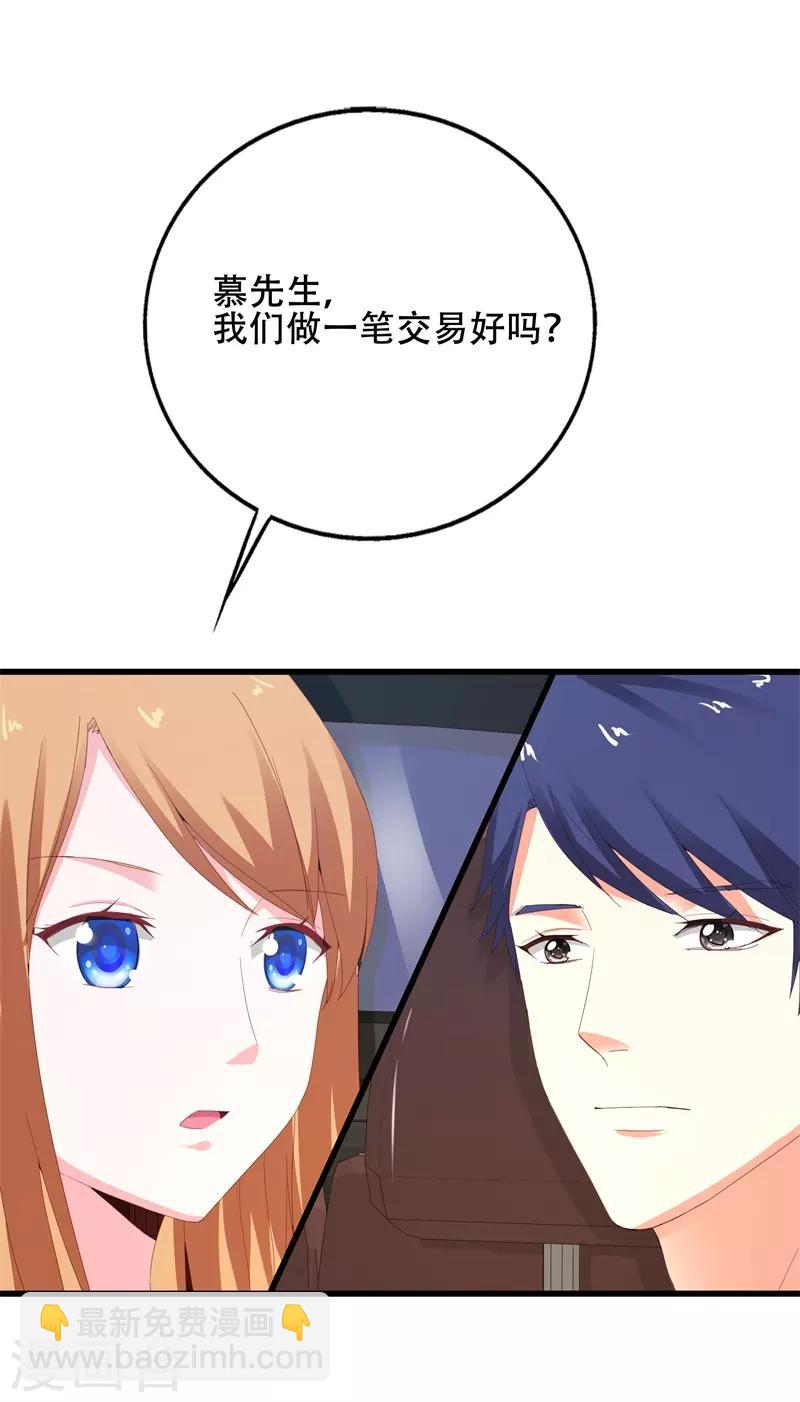 《帝少甜宠妻一克拉的爱恋》第8话 我们来做一笔交易 第10页