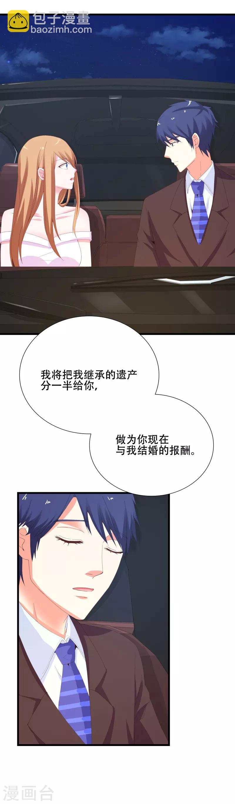 《帝少甜宠妻一克拉的爱恋》第8话 我们来做一笔交易 第12页