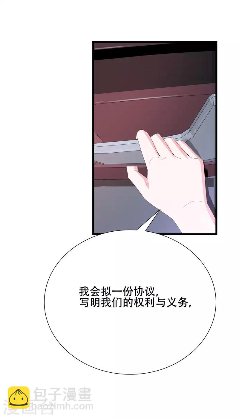 《帝少甜宠妻一克拉的爱恋》第8话 我们来做一笔交易 第13页
