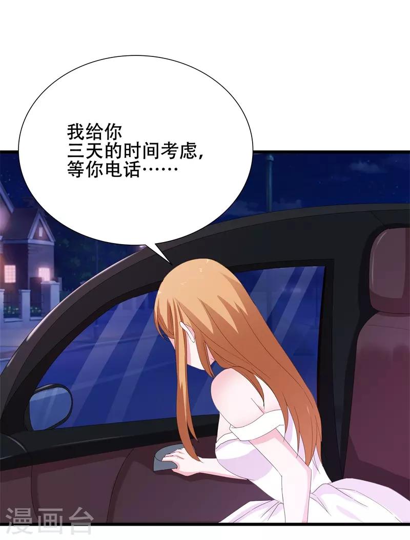 《帝少甜宠妻一克拉的爱恋》第8话 我们来做一笔交易 第14页