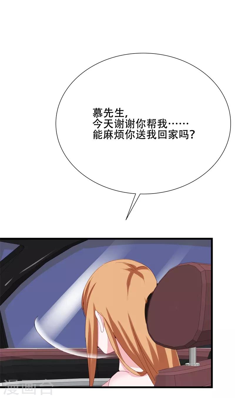《帝少甜宠妻一克拉的爱恋》第8话 我们来做一笔交易 第3页