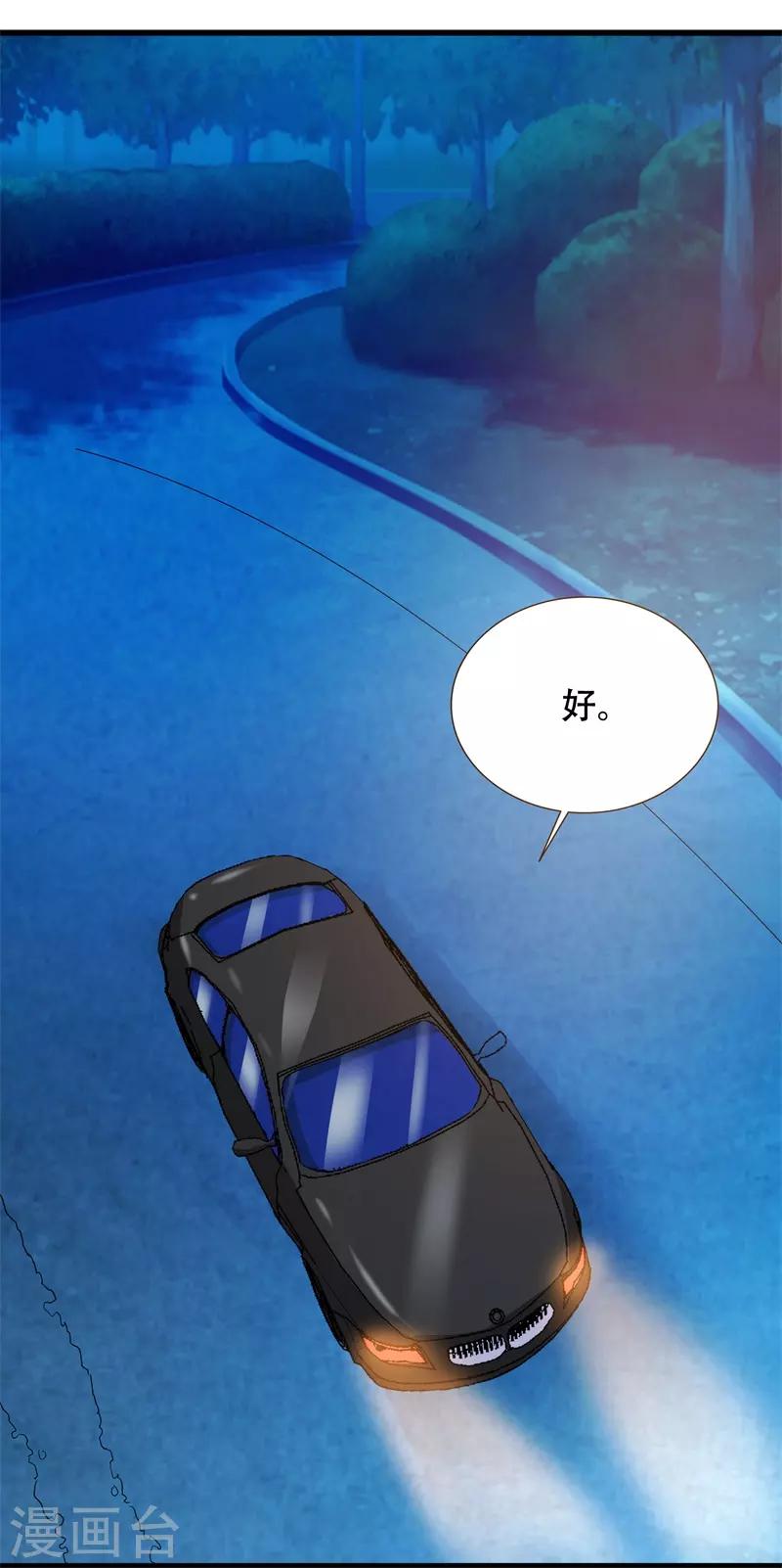 《帝少甜宠妻一克拉的爱恋》第8话 我们来做一笔交易 第4页