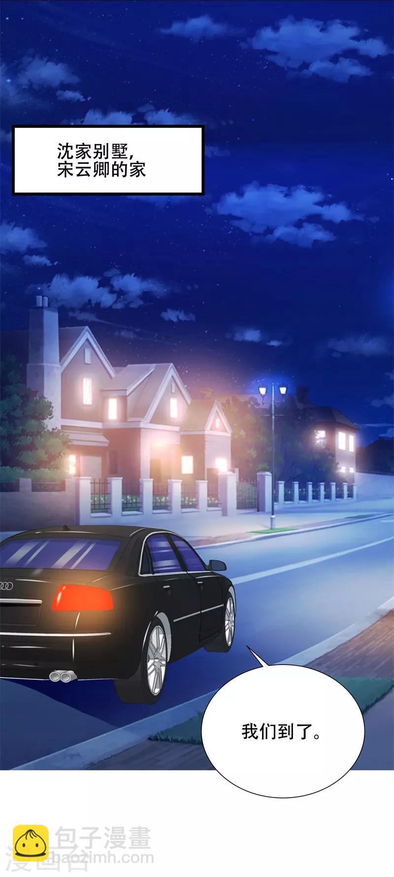 《帝少甜宠妻一克拉的爱恋》第8话 我们来做一笔交易 第5页