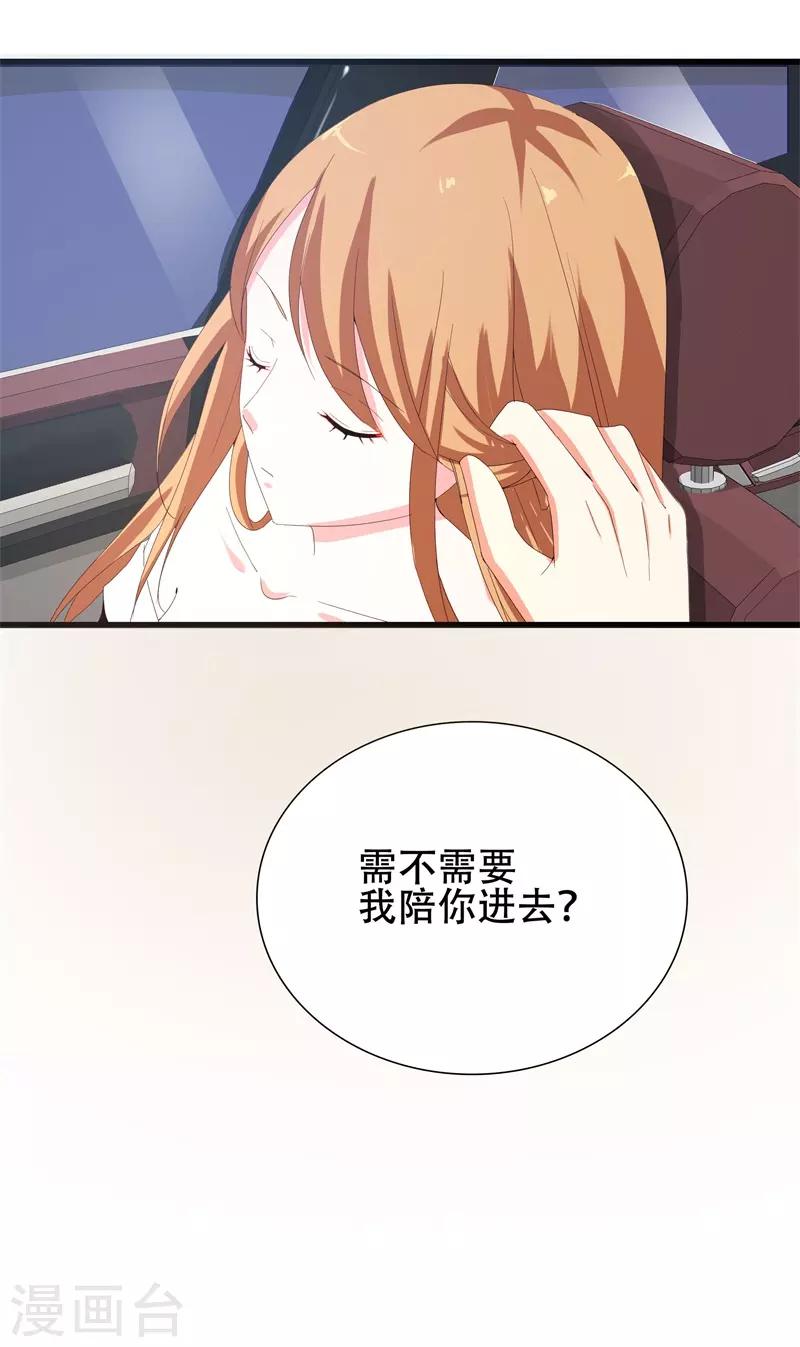 《帝少甜宠妻一克拉的爱恋》第8话 我们来做一笔交易 第8页