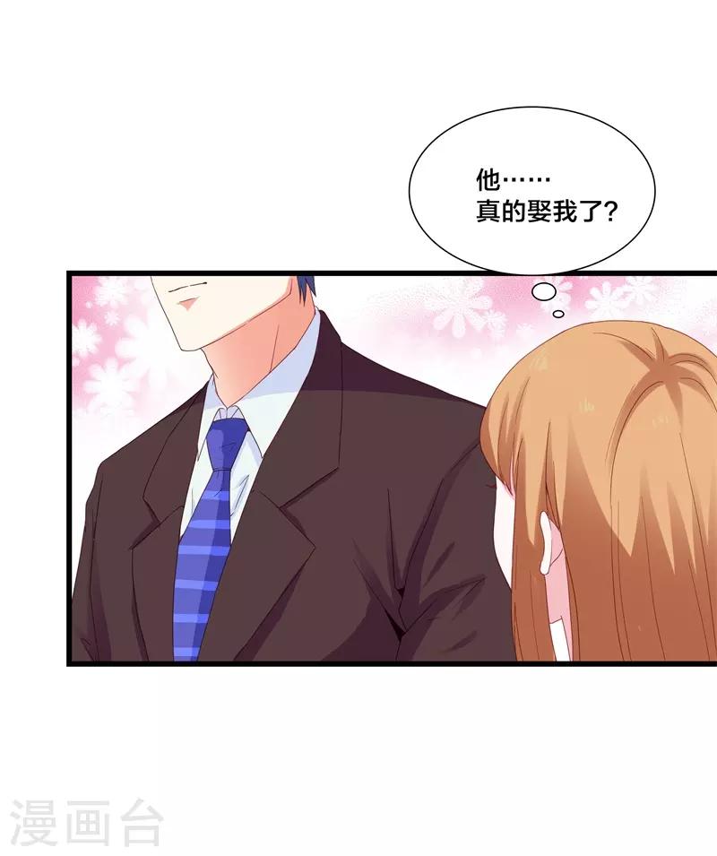 《帝少甜宠妻一克拉的爱恋》第6话 她怎么能配上您！ 第2页