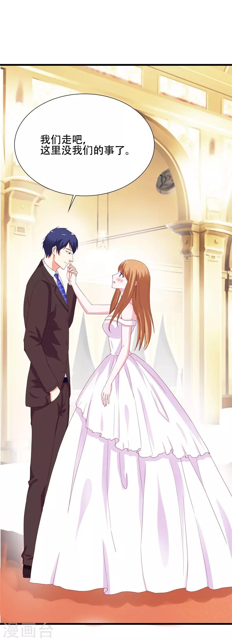 《帝少甜宠妻一克拉的爱恋》第6话 她怎么能配上您！ 第4页