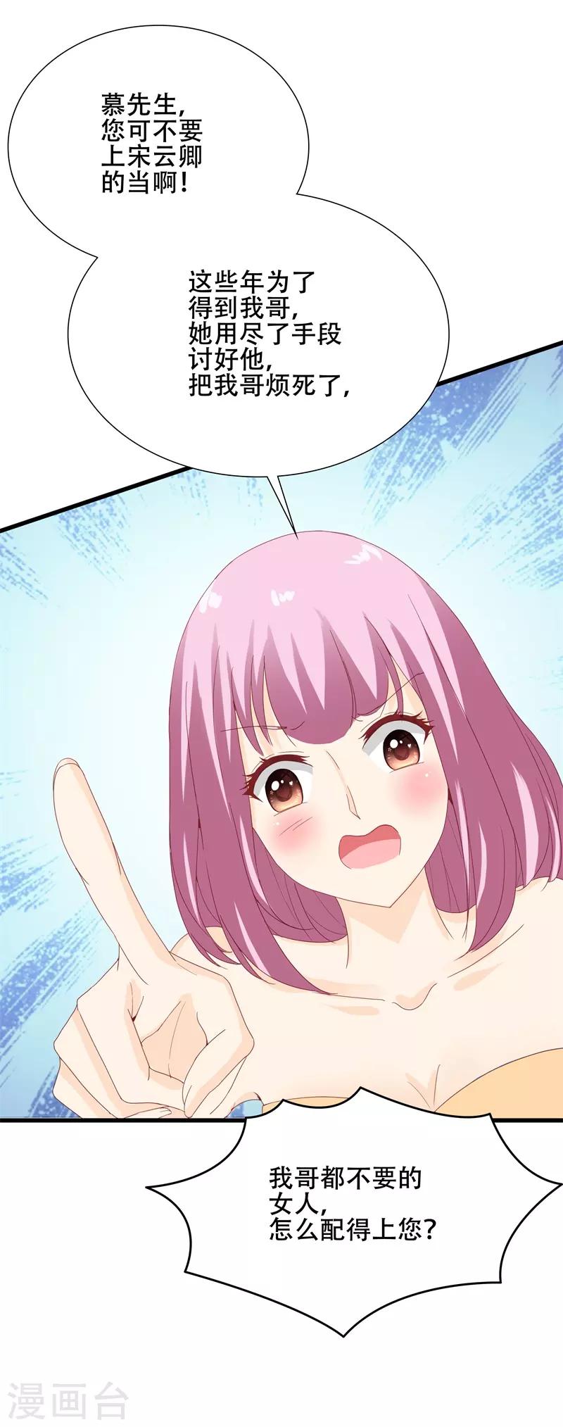 《帝少甜宠妻一克拉的爱恋》第6话 她怎么能配上您！ 第5页